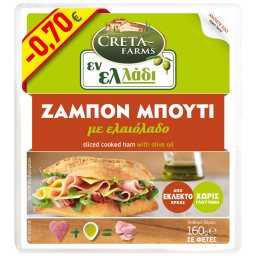 Ζαμπόν Μπούτι Βραστό Φέτες 160gr Έκπτωση 0.70Ε