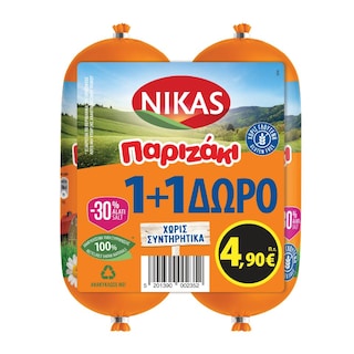 ΝΙΚΑΣ | Παριζάκι Χωρίς Συντηρητικά 30% Λιγότερο Αλάτι 300g 1+1 Δώρο