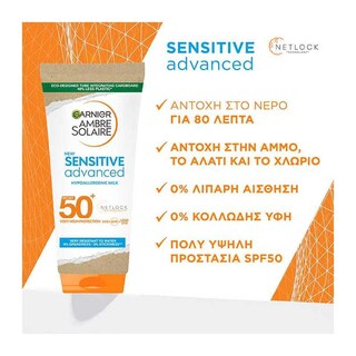 AMBRE SOLAIRE | Αντηλιακό Γαλάκτωμα Sensitive Advanced SPF50+ 200ml