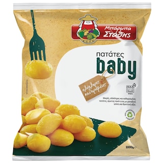 ΜΠΑΡΜΠΑ ΣΤΑΘΗΣ | ΠΑΤΑΤΕΣ ΣΤΡΟΓΓΥΛΕΣ ΚΑΤΕΨΥΓΜΕΝΕΣ 1 KGR