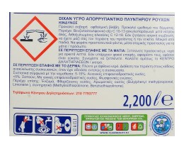 DIXAN | ΥΓΡΟ ΑΠΟΡΡΥΠΑΝΤΙΚΟ ΡΟΥΧΩΝ POWER GEL 44 MEZ
