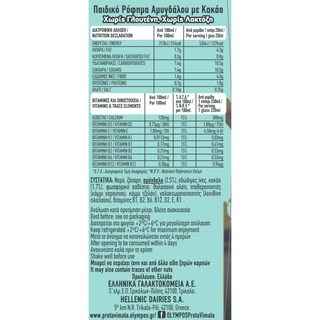 ΟΛΥΜΠΟΣ | OLYMPOS CARPOS ALMOND KIDS COCOA 250ML