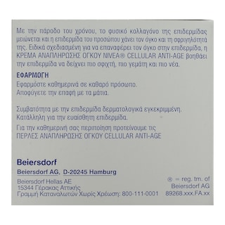 NIVEA | Κρέμα Αναπλήρωσης Όγκου Cellular Anti-Age 50ml