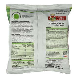 ΜΠΑΡΜΠΑ ΣΤΑΘΗΣ | Φασόλια Χάντρες Κατεψυγμένα 600g