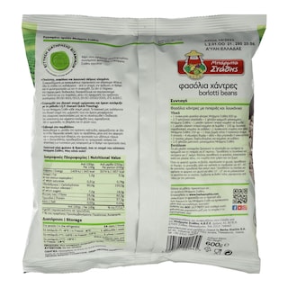 ΜΠΑΡΜΠΑ ΣΤΑΘΗΣ | Φασόλια Χάντρες Κατεψυγμένα 600g