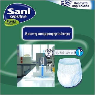 SANI | Εσώρουχα Ακράτειας Sensitive Pants XXL No5 14 Τεμ. Έκπτωση 20%