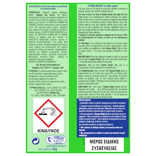 ΕΥΡΗΚΑ | BRIGHT | Ενισχυτικό Πλύσης Bright 4x60g 3+1 Δώρο