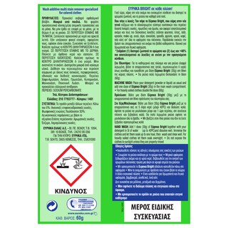 ΕΥΡΗΚΑ | BRIGHT | Ενισχυτικό Πλύσης Bright 4x60g 3+1 Δώρο