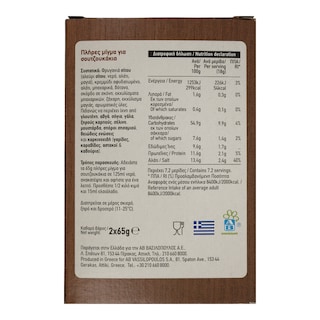 ΑΒ | ΜΕΙΓΜΑ ΜΠΑΧΑΡΙΚΩΝ ΓΙΑ ΣΟΥΤΖΟΥΚΑΚΙΑ 65 GR