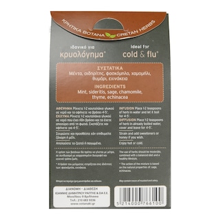 ΒΟΤΑΝΑΚΙ | Μείγμα Βοτάνων Κρυολόγημα 25g