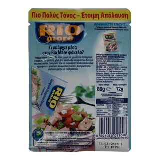 RIO MARE | ΤΟΝΟΣ ΣΕ ΝΕΡΟ ΦΑΚΕΛΟΣ 80 GR
