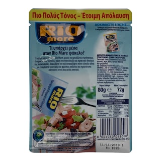 RIO MARE | ΤΟΝΟΣ ΣΕ ΝΕΡΟ ΦΑΚΕΛΟΣ 80 GR