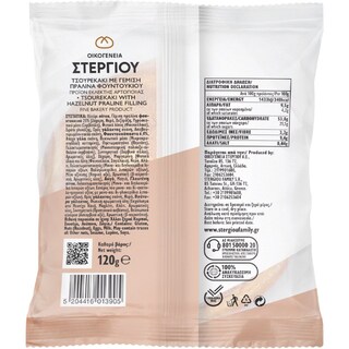 ΣΤΕΡΓΙΟΥ | Τσουρεκάκι Πραλίνα 120g