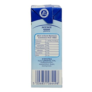 ΝΟΥΝΟΥ | ΚΡΕΜΑ ΓΑΛΑΚΤΟΣ ΠΛΗΡΗΣ 250 ML