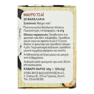 ΑΒ | AB TEA BLACK  20Χ2G