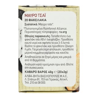 ΑΒ | Μαύρο Τσάϊ Κλασικό 20x2gr