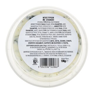 EXCELLENT TAPAS | Dip με Σπανάκι 130g