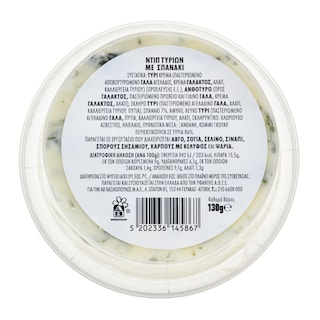 EXCELLENT TAPAS | Dip με Σπανάκι 130g