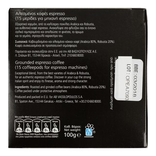 ΑΒ | ΚΑΦΕΣ ΕΣΠΡΕΣΟ ΜΕΡΙΔΕΣ ΓΙΑ ΜΗΧΑΝΗ 15 ΤΕΜΑΧΙΑ 100 GR