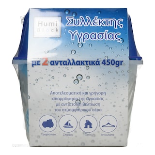 HUMIBLOCK | Συλλέκτης Υγρασίας Χωρίς Άρωμα + 2 Ανταλλακτικά 450g
