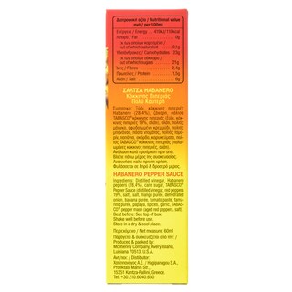 TABASCO | Σάλτσα Habanero Κόκκινης Πιπεριάς 60ml