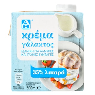 ΑΒ | Κρέμα Γάλακτος 35% Λιπαρά 500 ml
