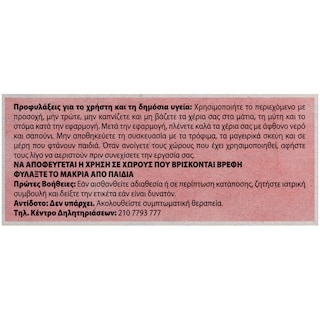 FEGO | ΚΑΜΦΟΡΑ ΣΕ ΠΛΑΚΕΤΕΣ 16 ΤΕΜ