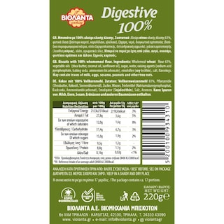 ΒΙΟΛΑΝΤΑ | VIOLANTA BISC.DIGESTIVE100%WHOLEMEAL 220GR