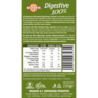 ΒΙΟΛΑΝΤΑ | Μπισκότα Digestive 100% Ολικής Άλεσης 220g