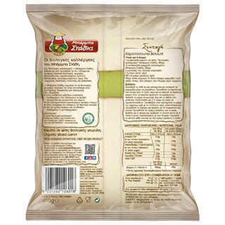 ΜΠΑΡΜΠΑ ΣΤΑΘΗΣ | CARROT  450 GR