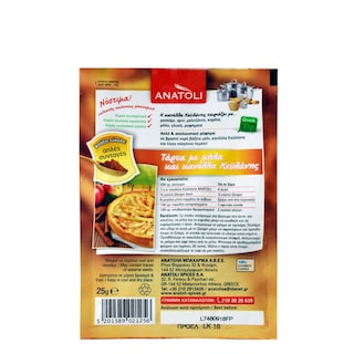 ΑΝΑΤΟΛΗ | Cinnamon Ceylon Ground 25g