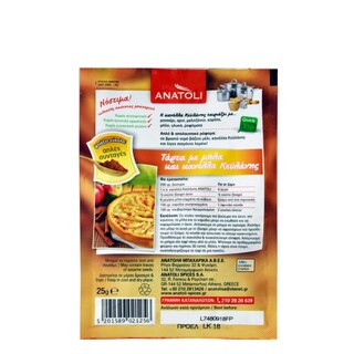 ΑΝΑΤΟΛΗ | Κανέλα Κευλάνης Τριμμένη 25g