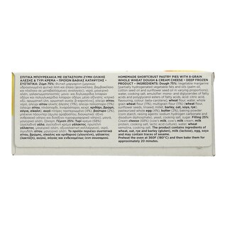 ΧΡΥΣΗ ΖΥΜΗ | ΜΠΟΥΡΕΚΑΚΙΑ ΟΛΙΚΗΣ ΜΕ ΤΥΡΙ ΚΡΕΜΑ 540 GR