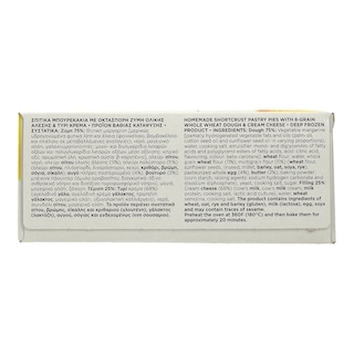 ΧΡΥΣΗ ΖΥΜΗ | ΜΠΟΥΡΕΚΑΚΙΑ ΟΛΙΚΗΣ ΜΕ ΤΥΡΙ ΚΡΕΜΑ 540 GR