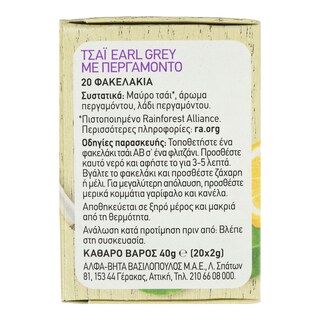 ΑΒ | Τσάι Earl Grey Περγαμόντο 20x2gr