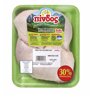 ΠΙΝΔΟΣ | Μπούτια Κοτόπουλου Νωπά Ελληνικά 800g Έκπτωση 30%