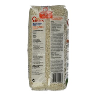 ΩΜΕΓΑ | Ρύζι Γλασέ 1 kg  1 kg