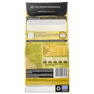 ΜΟΥΣΕΙΟ | Πουρές με Μανιτάρι 150g