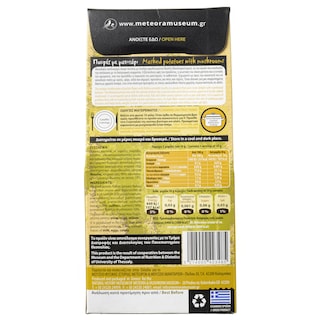 ΜΟΥΣΕΙΟ | Πουρές με Μανιτάρι 150g