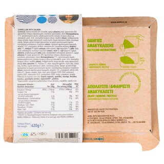 ΑΒ ΕΤΟΙΜΑ ΓΕΥΜΑΤΑ | Κανελόνια με Σολομό 420g