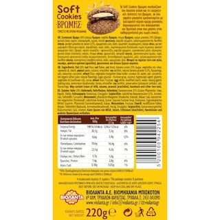 SOFT COOKIE | Μπισκότα Soft Cookies Βρώμης Μπανάνα 220g
