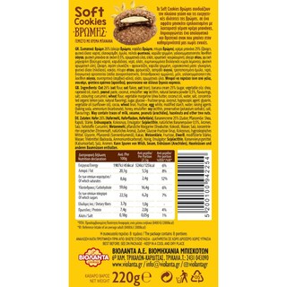 SOFT COOKIE | Μπισκότα Soft Cookies Βρώμης Μπανάνα 220g