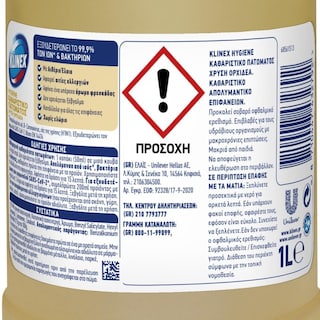 KLINEX | Καθαριστικό Πατώματος Hygiene Χρυσή Ορχιδέα 1lt Έκπτωση 35%