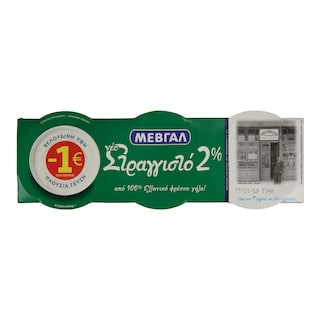 ΜΕΒΓΑΛ | ΓΙΑΟΥΡΤΙ ΛΕΥΚΟ ΣΤΡΑΓΓΙΣΤΟ 2% ΛΙΠΑΡΑ 2 X 200 GR