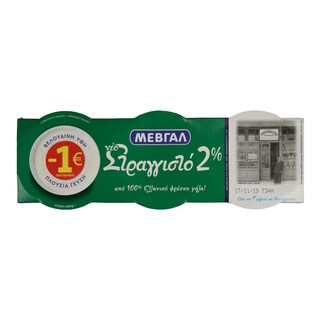 ΜΕΒΓΑΛ | ΓΙΑΟΥΡΤΙ ΛΕΥΚΟ ΣΤΡΑΓΓΙΣΤΟ 2% ΛΙΠΑΡΑ 2 X 200 GR