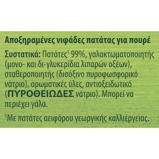 KNORR | Πουρές Πατάτας 250g Έκπτωση 0.50Ε