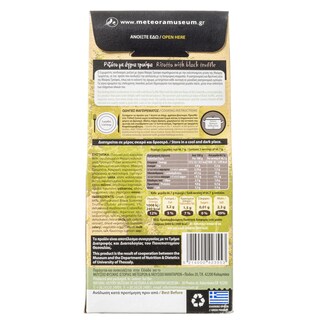 ΜΟΥΣΕΙΟ | Ριζότο Άγρια Τρούφα 200g