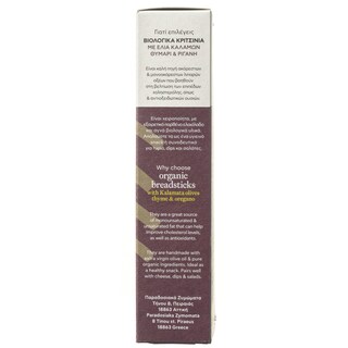 ΦΟΥΡΝΟΣ ΤΟΥ ΨΩΜΑ | Κριτσίνια Bio Ελιά Θυμάρι και Ρίγανη 140g