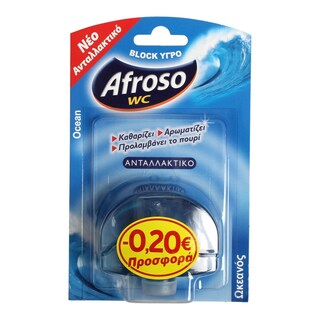 AFROSO | ΥΓΡO ΒLOCK WC ΑΝΤΑΛΛΑΚΤΙΚΟ ΩΚΕΑΝΟΣ 55 ML