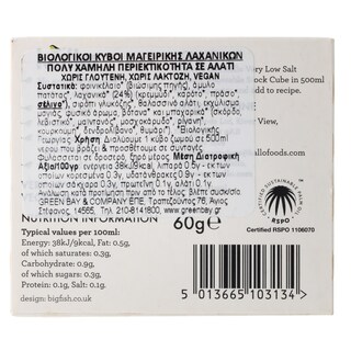 KALLO | Κύβοι Λαχανικών Vegan 60g